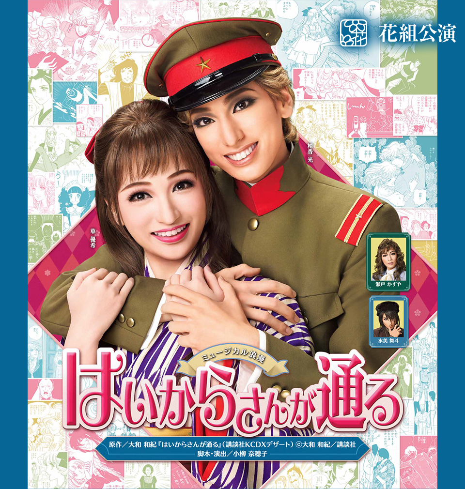 新品 宝塚花組  はいからさんが通る DVD