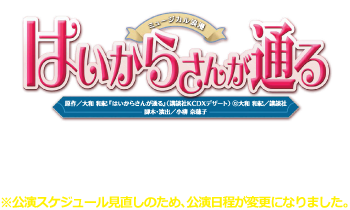 『はいからさんが通る』