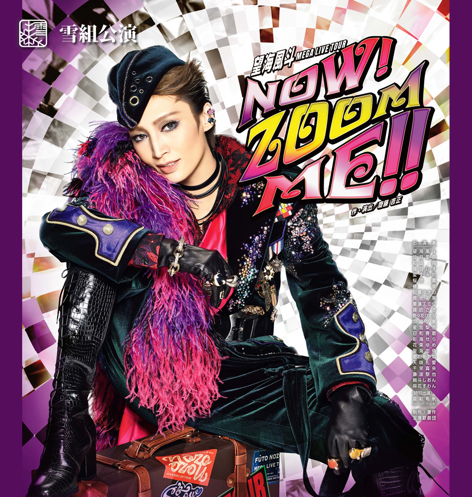 雪組公演 望海風斗ＭＥＧＡ ＬＩＶＥ ＴＯＵＲ 『ＮＯＷ！ ＺＯＯＭ