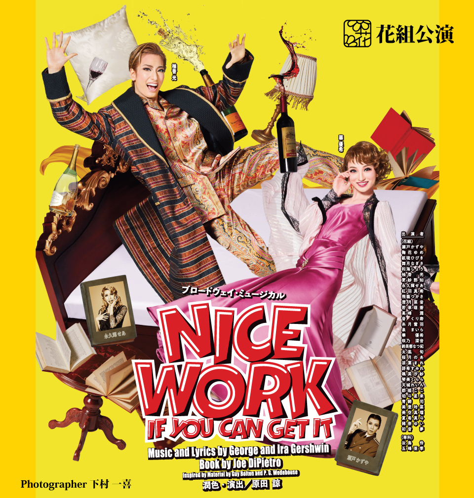 花組梅田芸術劇場公演 ブロードウェイ・ミュージカル『NICE WORK IF