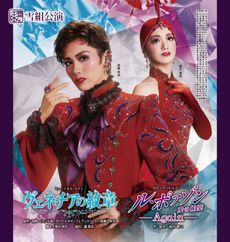 ＴＡＫＡＲＡＺＵＫＡ 旅美写美 −月組の旅−／宝塚歌劇団月組 大流行