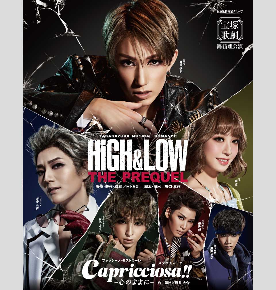 宙組 宝塚大劇場公演 HiGH\u0026LOW-THE PREQUEL-/Capric…-b2z