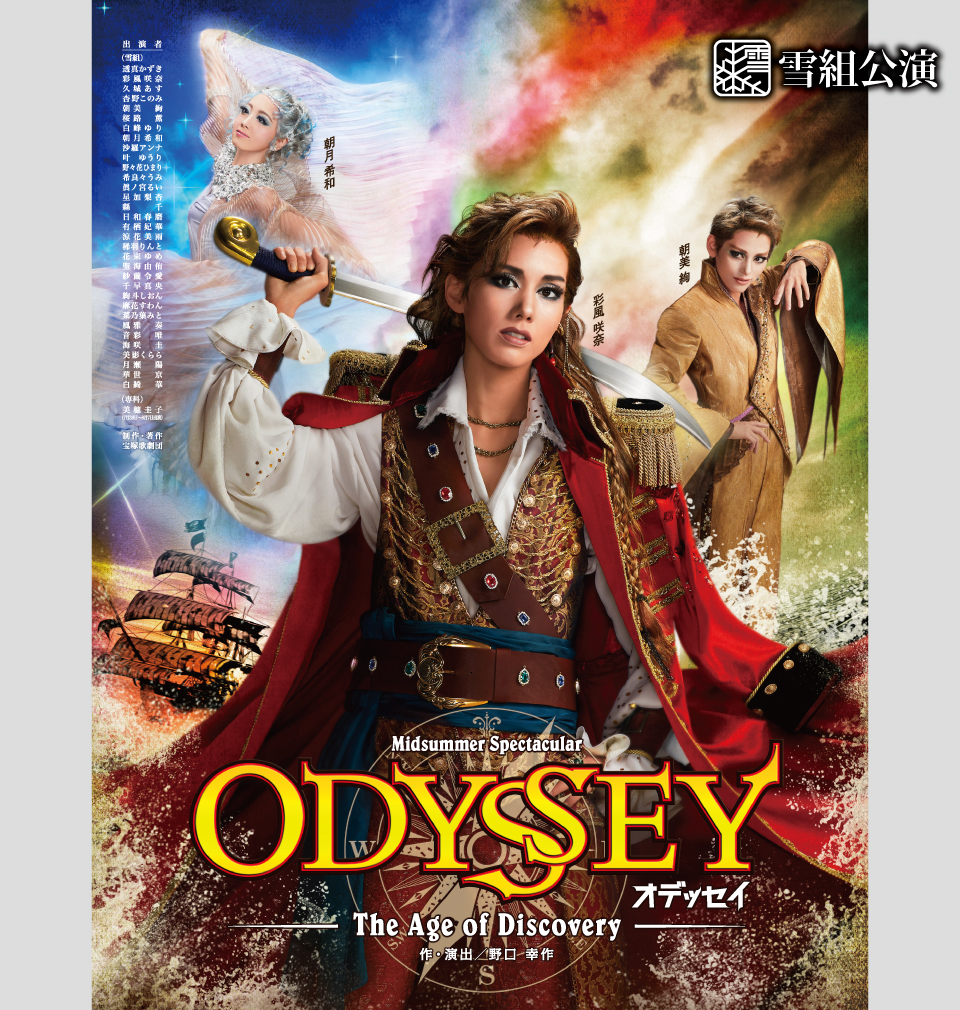 雪組公演 『ODYSSEY（オデッセイ）－The Age of Discovery－』 | 宝塚