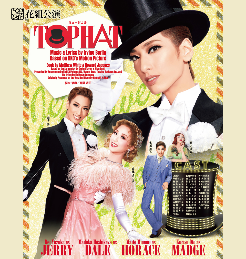 花組公演 『TOP HAT』 | 宝塚歌劇公式ホームページ