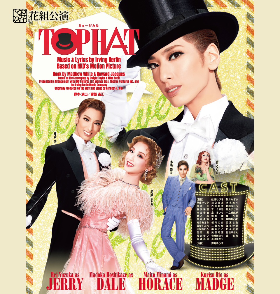 宝塚歌劇☆花組公演『TOP HAT』(2022年) ブルーレイ - ミュージック