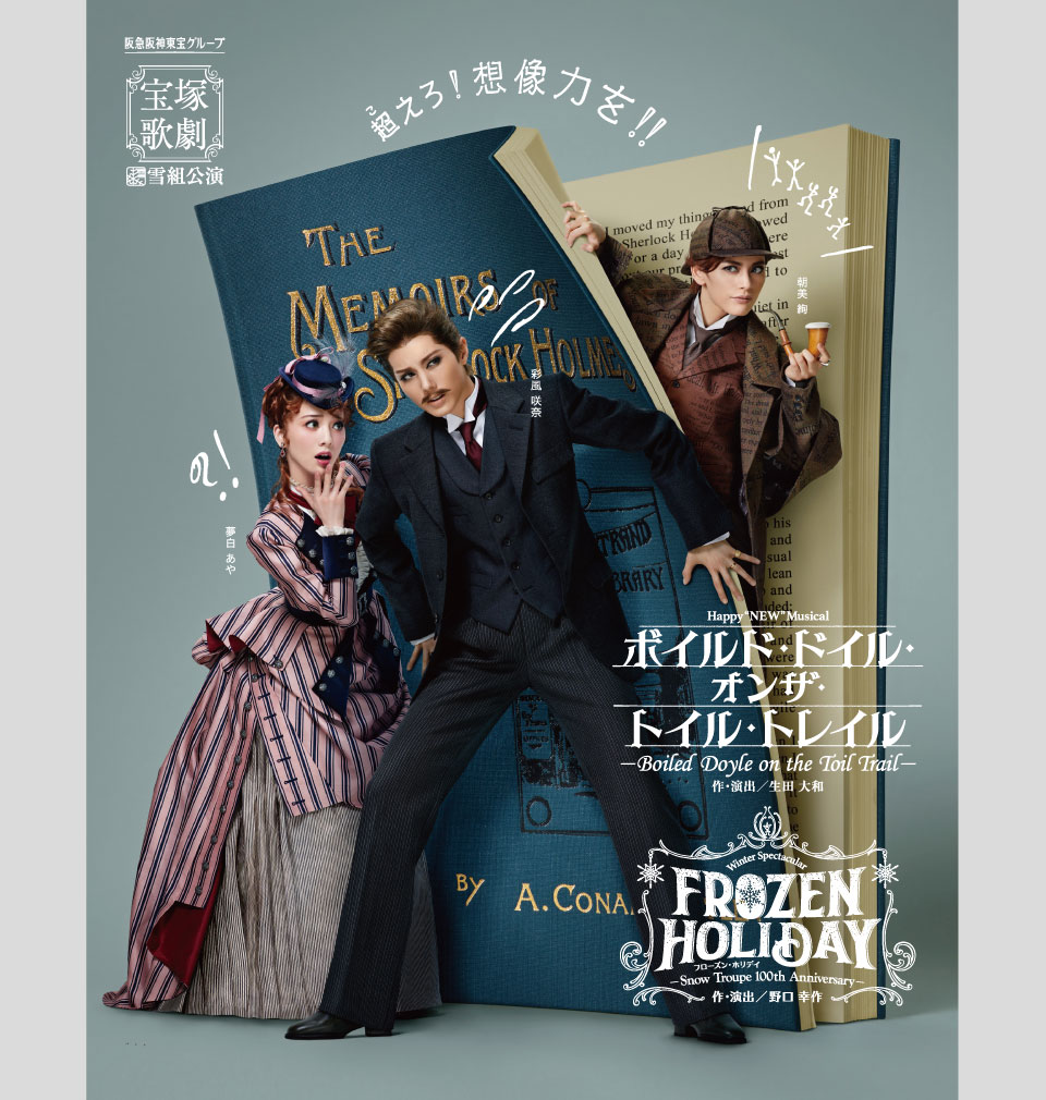 雪組 宝塚大劇場公演 - DVD/ブルーレイ