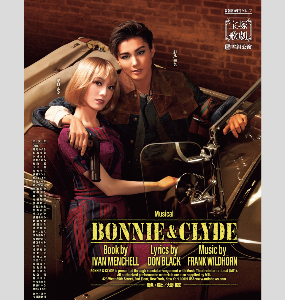 雪組 御園座公演 BONNIE&CLYDE-