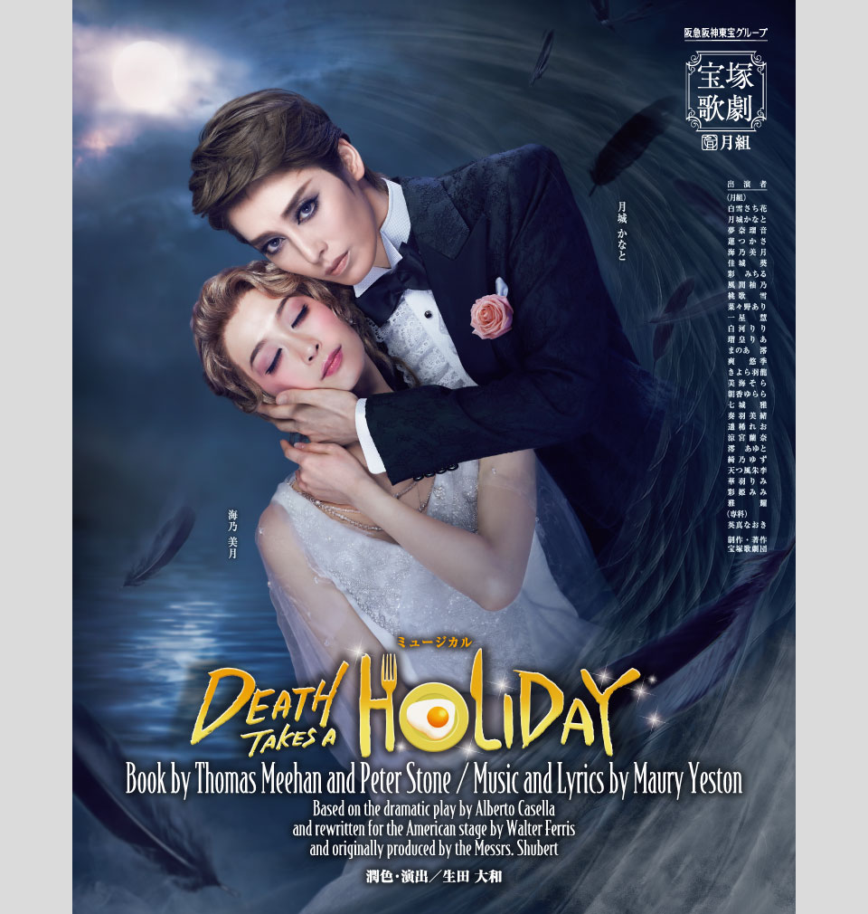 宝塚月組DEATH TAKES A HOLIDAY 公演パンフレット - 通販 - nickhealey