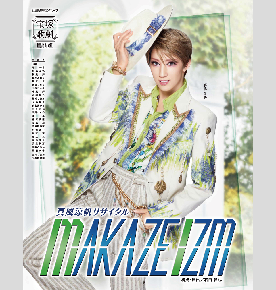 宙組公演 『MAKAZE IZM』 | 宝塚歌劇公式ホームページ