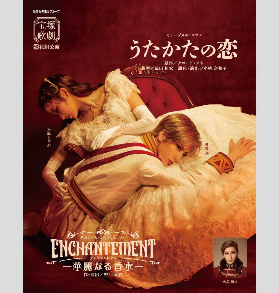 宝塚 花組 うたかたの恋／ENCHANTEMENT DVD 柚香光-