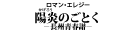 『陽炎（かげろう）のごとく』『Buena Vista（ブエナ ビスタ）!!』