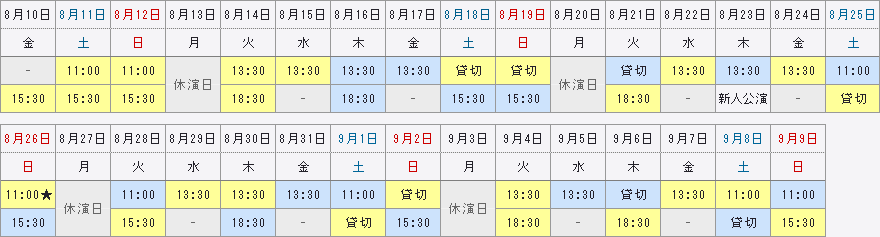 宝塚　東京　チケット2023.11.10（金曜）