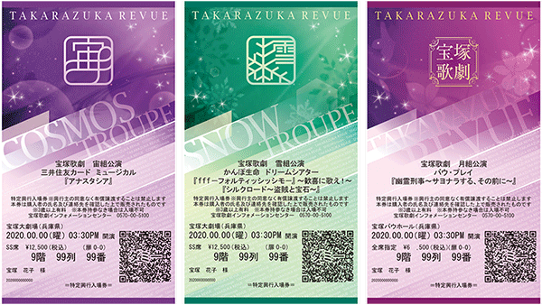 チケットについて 宝塚歌劇公式ホームページ