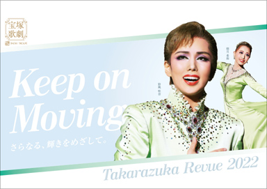 Keep on Moving さらなる、輝きをめざして。2022 TAKARAZUKA