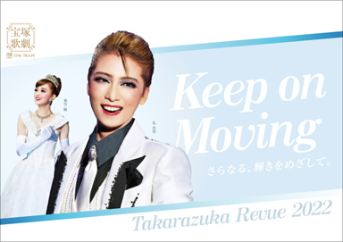 Keep on Moving さらなる、輝きをめざして。2022 TAKARAZUKA REVUE