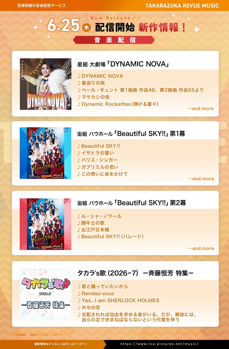 追）＜TAKARAZUKA REVUE MUSIC＞6月配信のお知らせ | ニュース | 宝塚