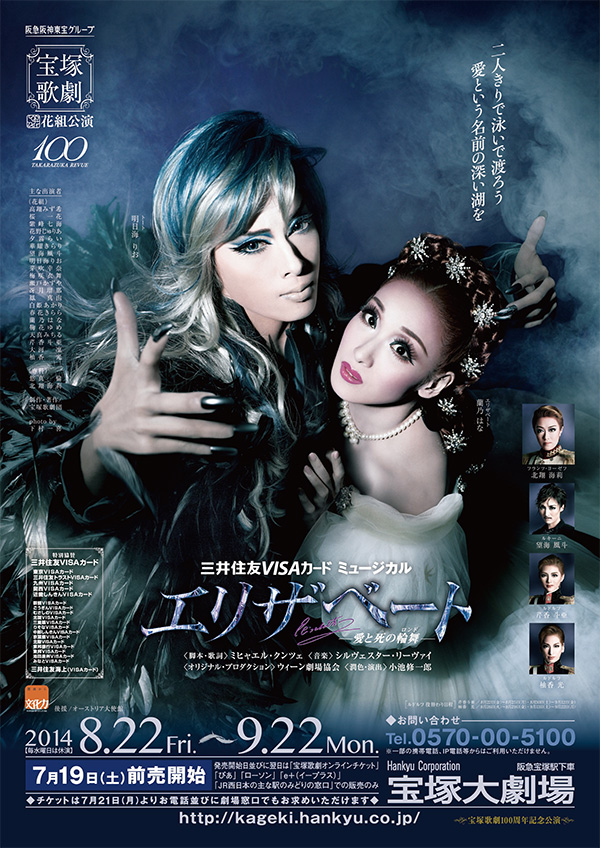 ポスター | 花組公演 『エリザベート－愛と死の輪舞（ロンド