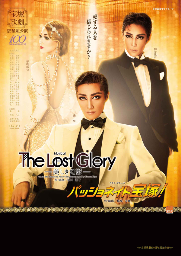 ポスター | 星組公演 『The Lost Glory —美しき幻影 