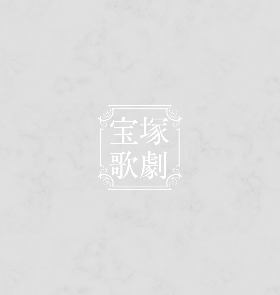 タカラヅカスペシャル2014 －Thank you for 100 years－』 | 宝塚歌劇 