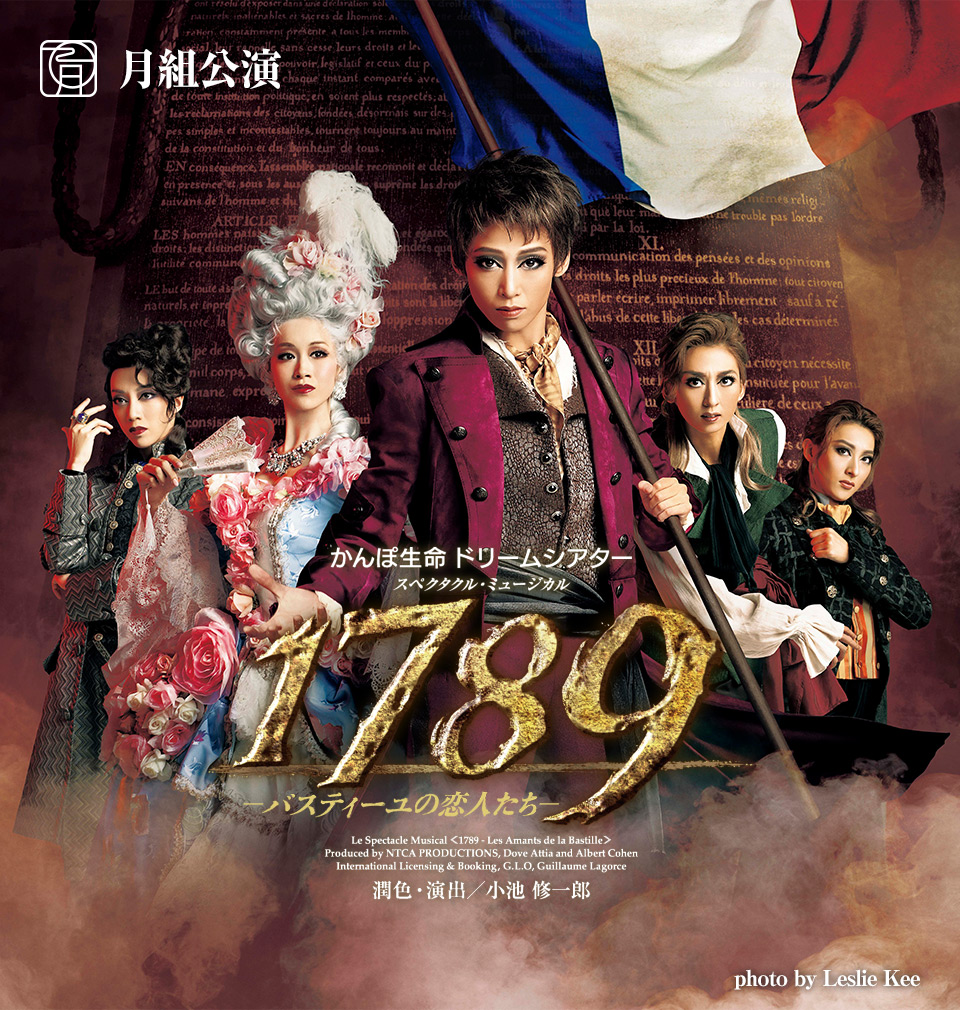 1789 -バスティーユの恋人たち-DVD - ミュージック