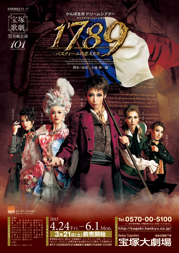 1789 バスティーユの恋人たち DVD - ミュージカル