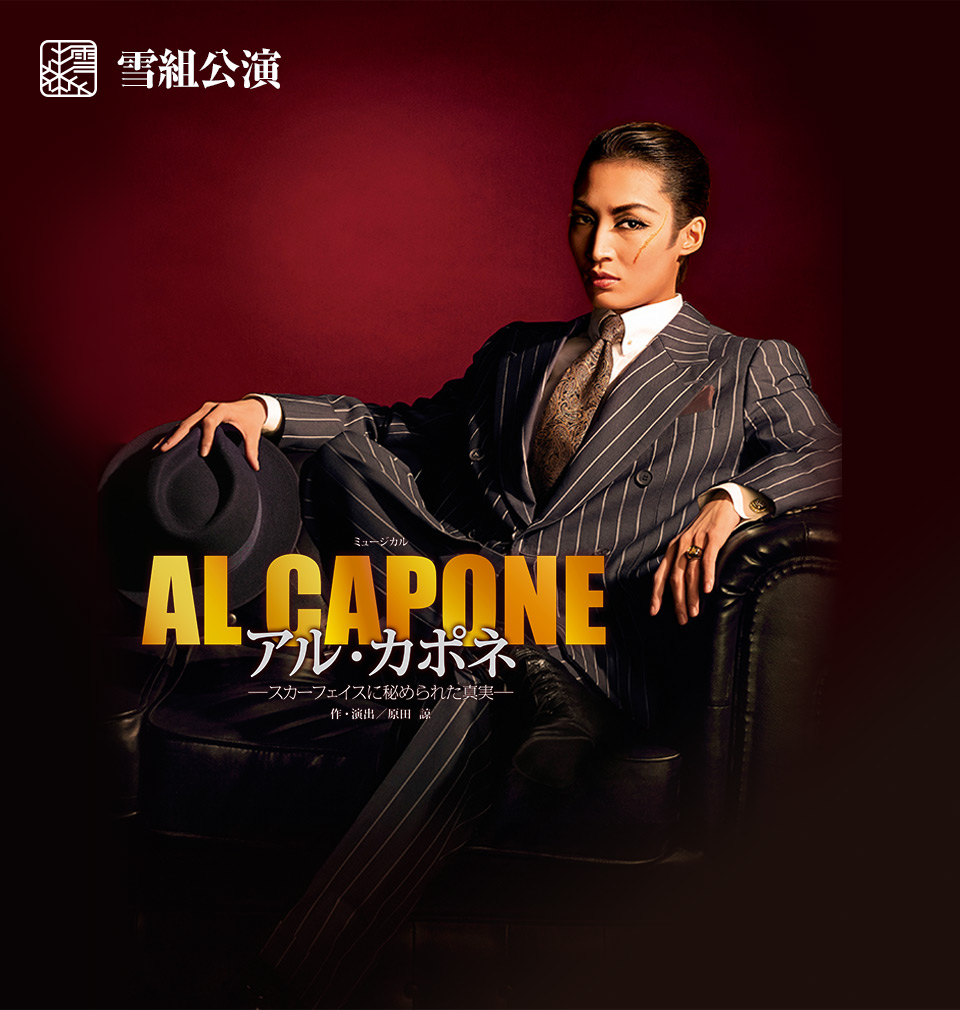 alcapone アルカポネ