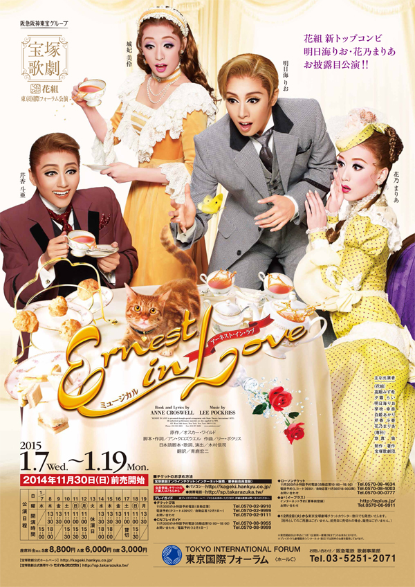 宝塚花組☆DVD☆Ernest in Love☆アーネストインラブ cutacut.com