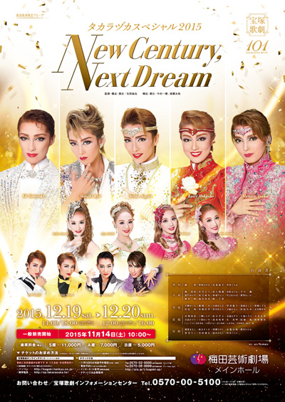 『タカラヅカスペシャル2015　－New Century，Next Dream－』