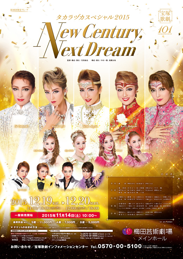 ポスター | 『タカラヅカスペシャル2015 －New Century，Next Dream ...