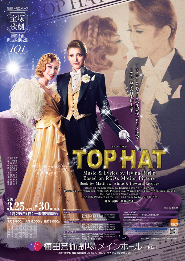 ポスター | 宙組公演 『TOP HAT』 | 宝塚歌劇公式ホームページ