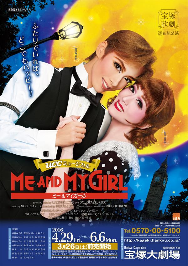 日本初の 花組 宝塚大劇場公演 GIRL Blu-ray MY AND ME お笑い