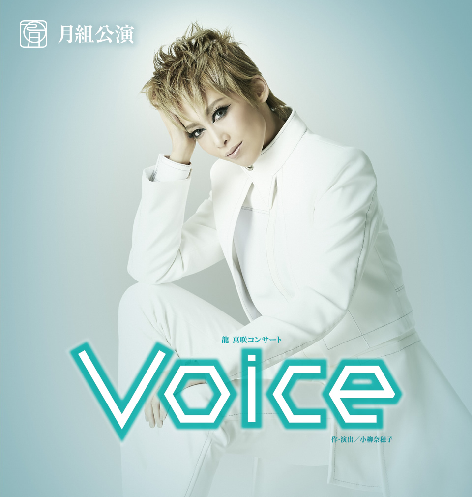 月組公演 『Voice』 | 宝塚歌劇公式ホームページ
