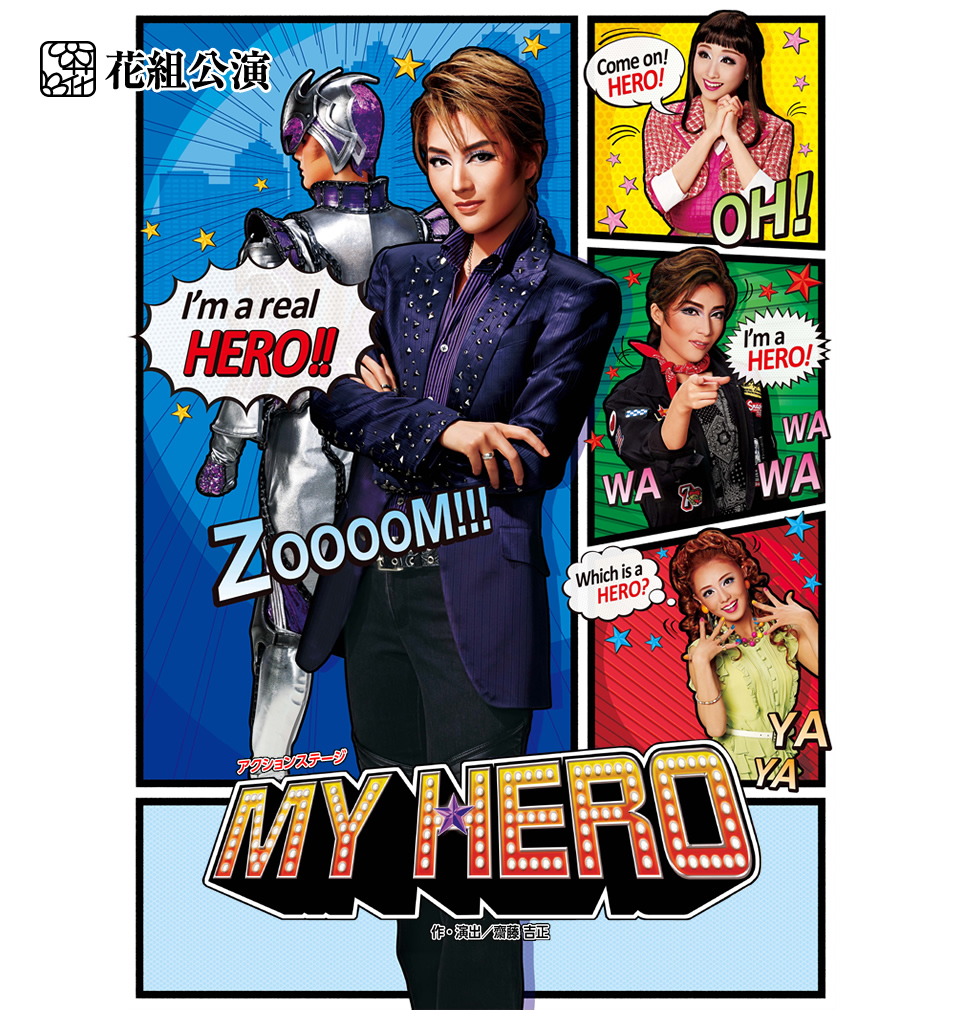 花組公演 『MY HERO』 | 宝塚歌劇公式ホームページ