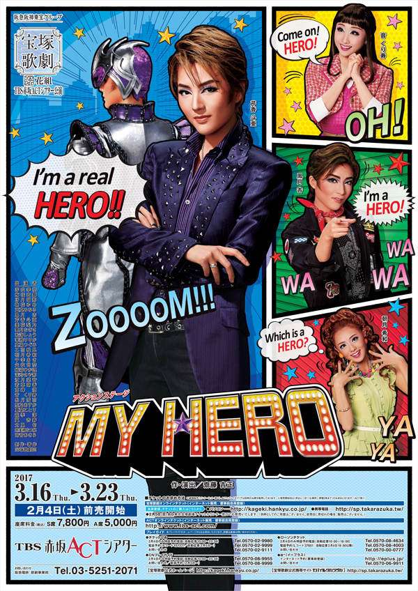 ポスター | 花組公演 『MY HERO』 | 宝塚歌劇公式ホームページ