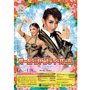 星組新トップコンビ特集 | 星組公演 『THE SCARLET PIMPERNEL