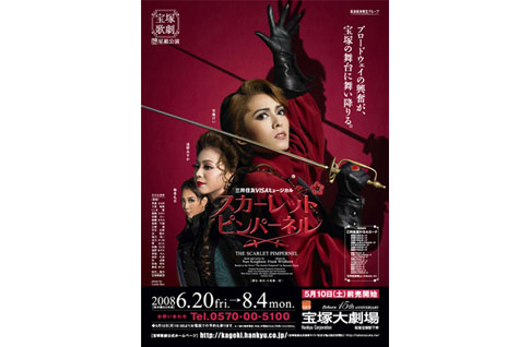 2008年星組公演『THE SCARLET PIMPERNEL』