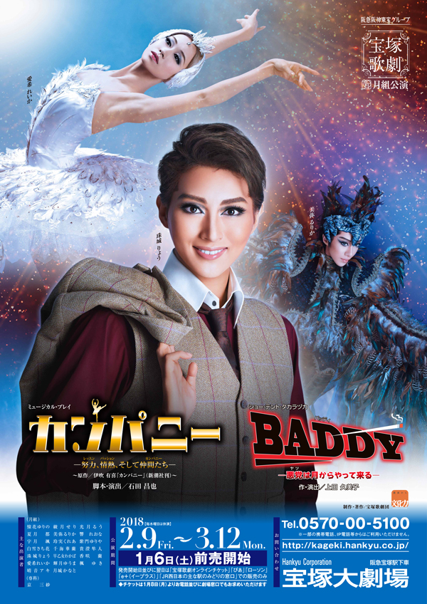 月組公演『カンパニー／BADDY』Blu-ray - DVD/ブルーレイ