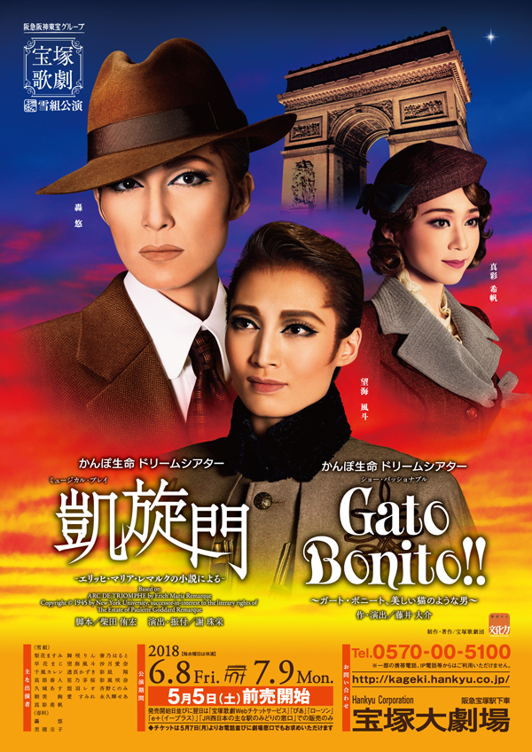アウトレットセール 特集 雪組 凱旋門 Gato Bonito Blu-ray