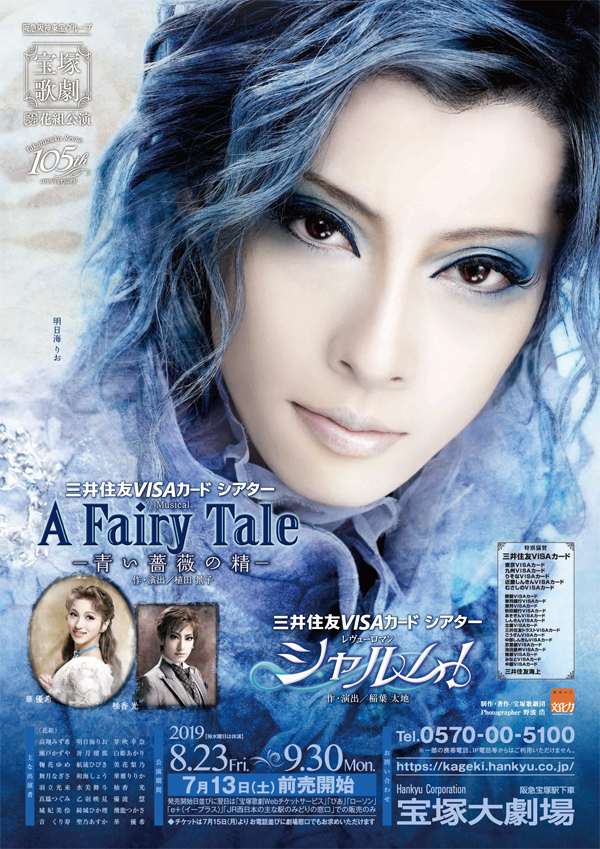 宝塚花組公演 明日海りお A Fairy Tale シャルムDVD他 - お笑い/バラエティ