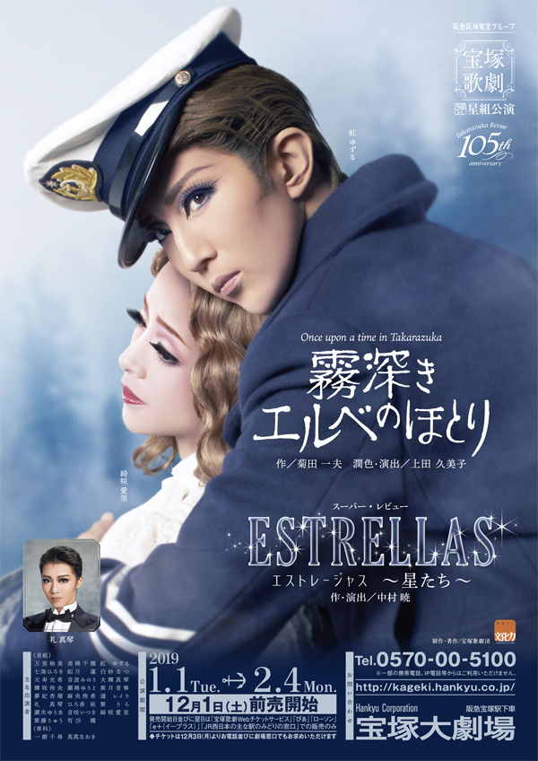 ポスター | 星組公演 『霧深きエルベのほとり』『ESTRELLAS（エス 