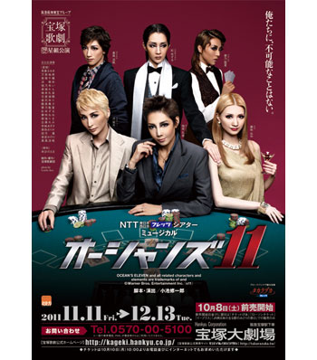 宝塚歌劇と『オーシャンズ11』 | 宙組公演 『オーシャンズ11』 | 宝塚 ...