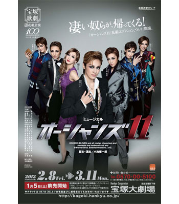 宝塚歌劇団 宙組公演DVD「オーシャンズ11 」 - お笑い/バラエティ