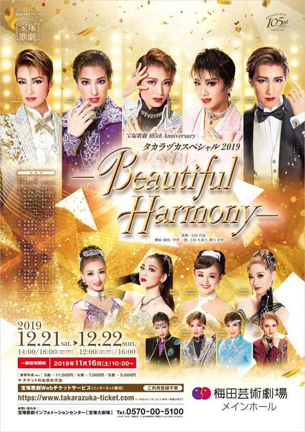 ポスター | 『タカラヅカスペシャル2019－Beautiful Harmony 