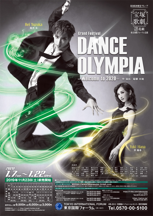 ポスター | 花組公演 『DANCE OLYMPIA』 | 宝塚歌劇公式ホームページ