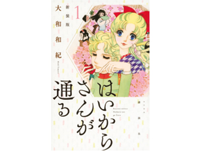 原作者コメント 花組公演 はいからさんが通る 宝塚歌劇公式ホームページ