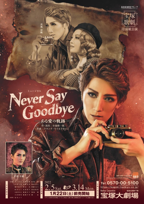 宙組宝塚 NEVER SAY GOODBYE ある愛の軌跡-[Blu-Ray]-