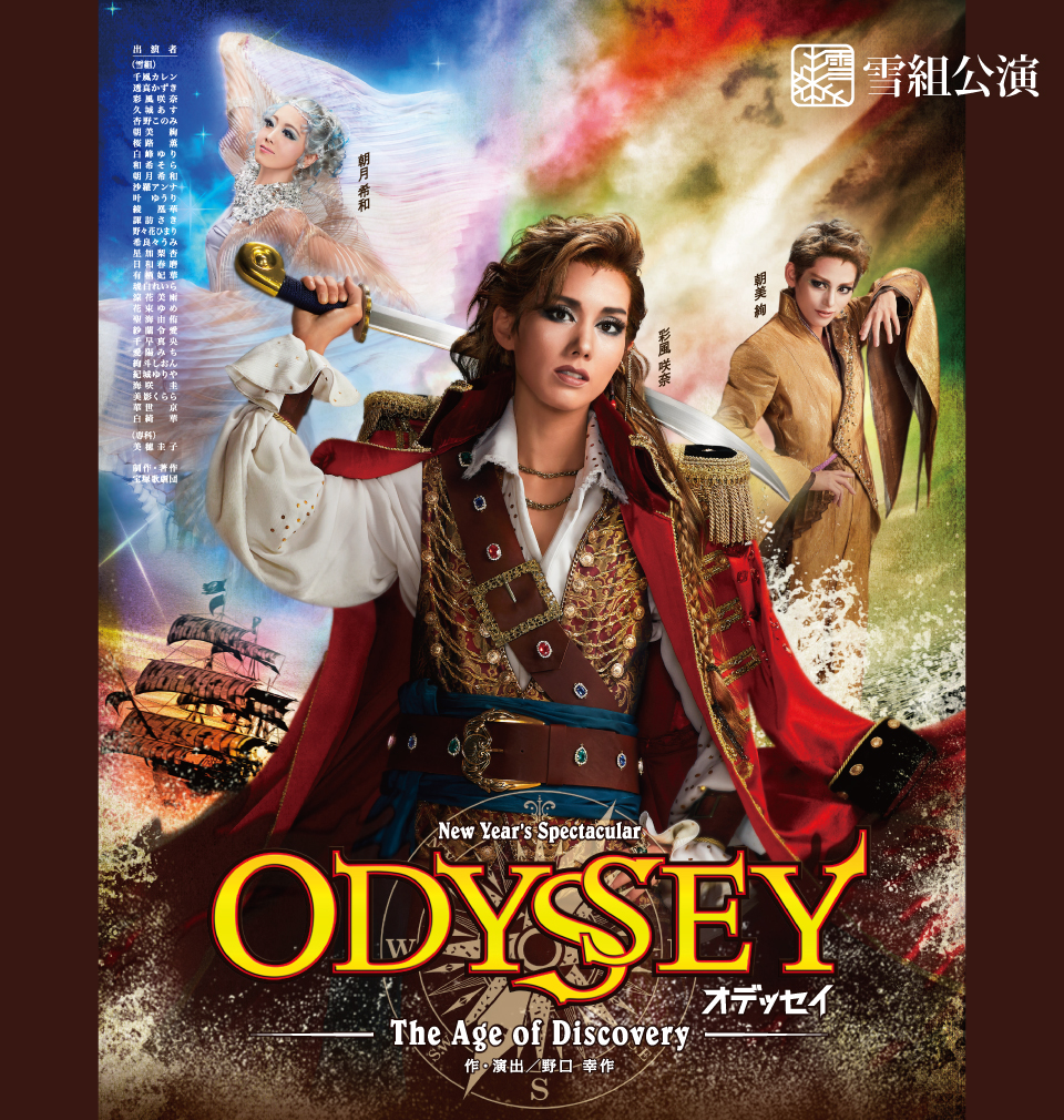 雪組公演 『ODYSSEY（オデッセイ）－The Age of Discovery－』 | 宝塚 