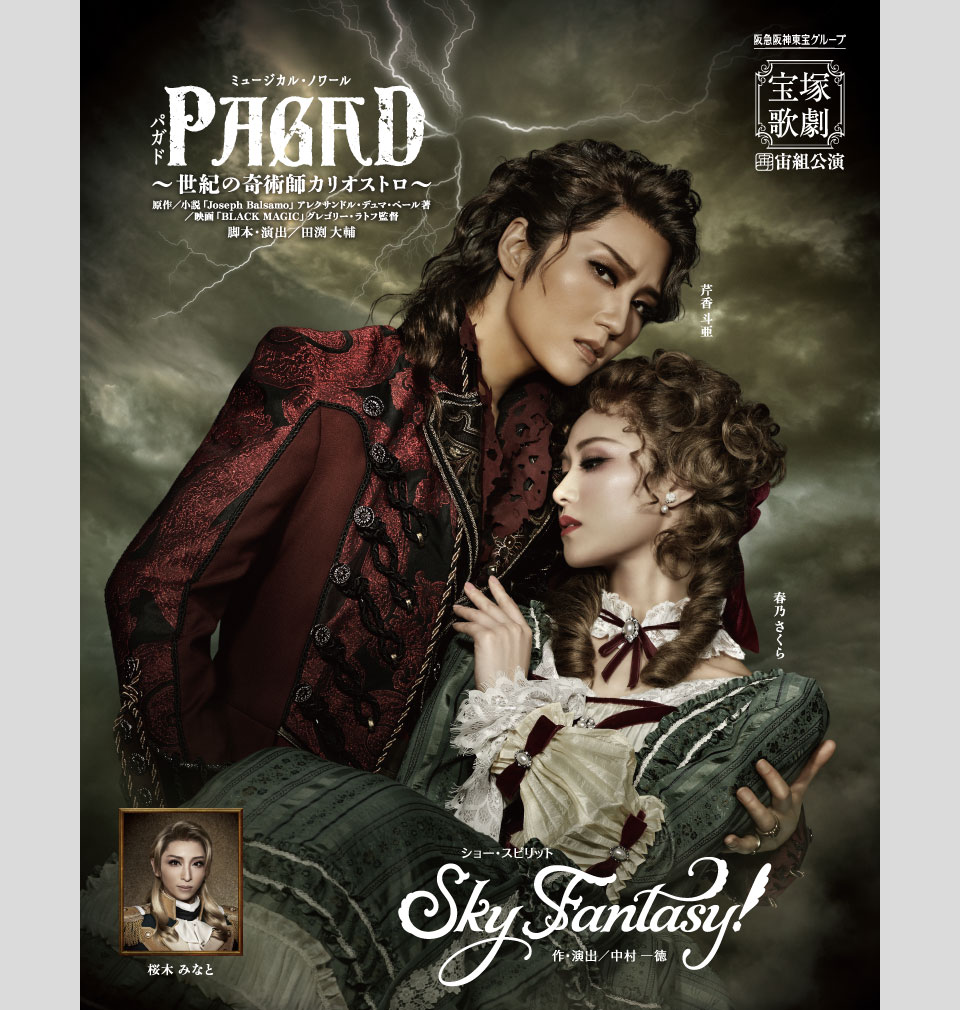 宙組公演 『PAGAD（パガド）』『Sky Fantasy!』 | 宝塚歌劇公式