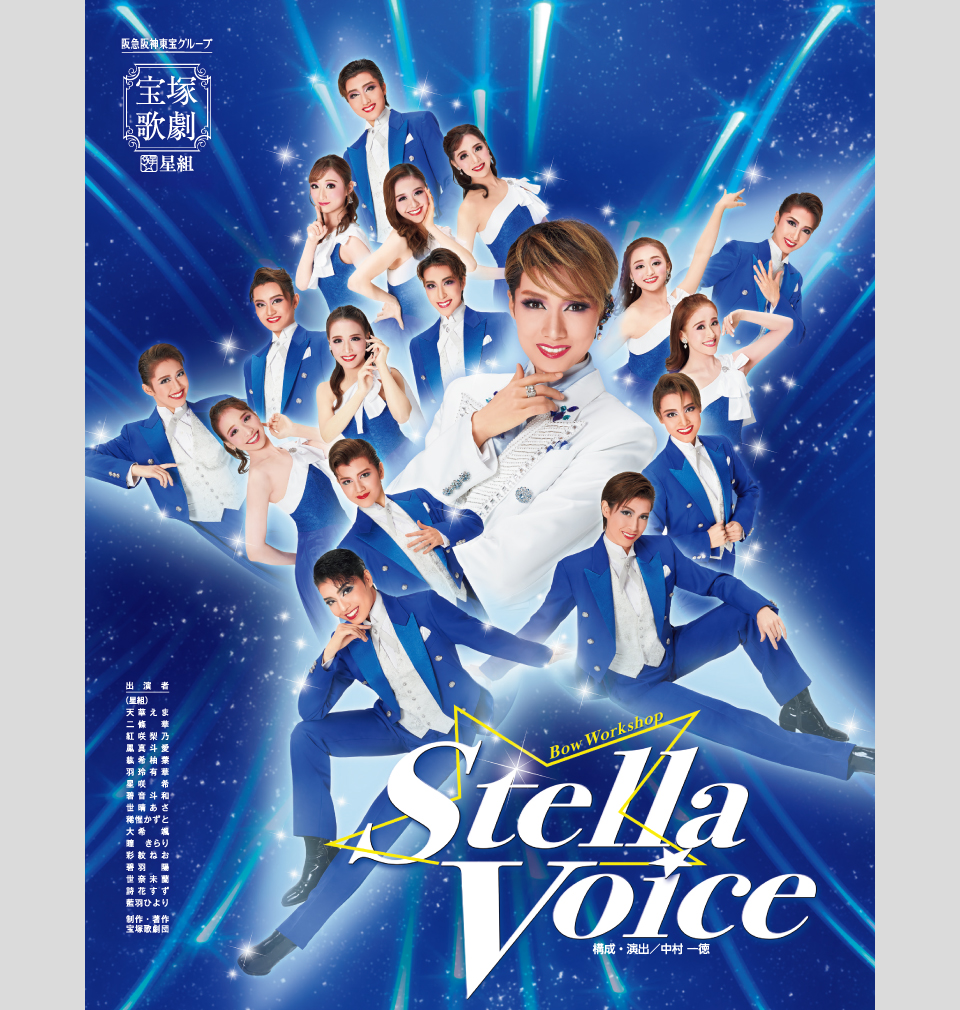 星組公演 『Stella Voice』 | 宝塚歌劇公式ホームページ