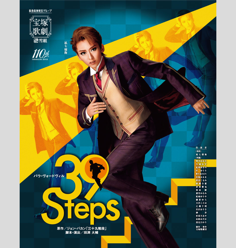 『39 Steps』